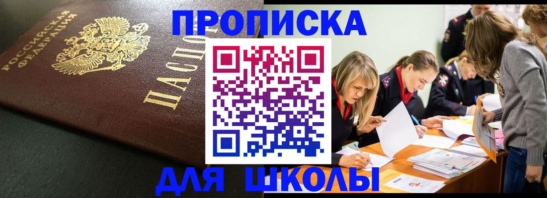 регистрация для школы в Малоярославце